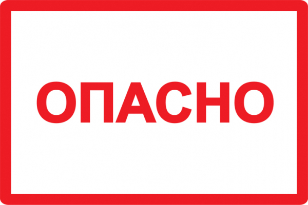 IEK Самоклеящаяся этикетка: 210х297 мм, символ "Опасно"