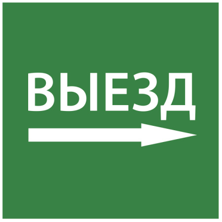 IEK Этикетка самокл. 150х150мм "Выезд направо"